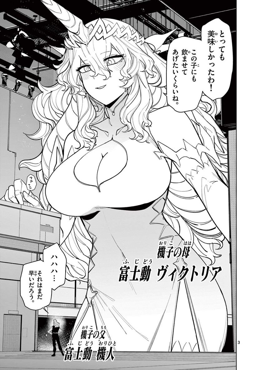 Giant Ojousama - Chapter 43 - Page 5